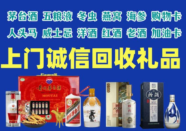 龙凤区烟酒回收店