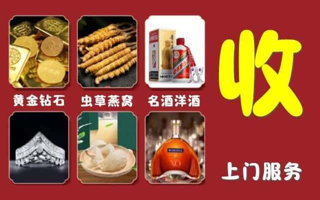 龙凤区烟酒回收公司